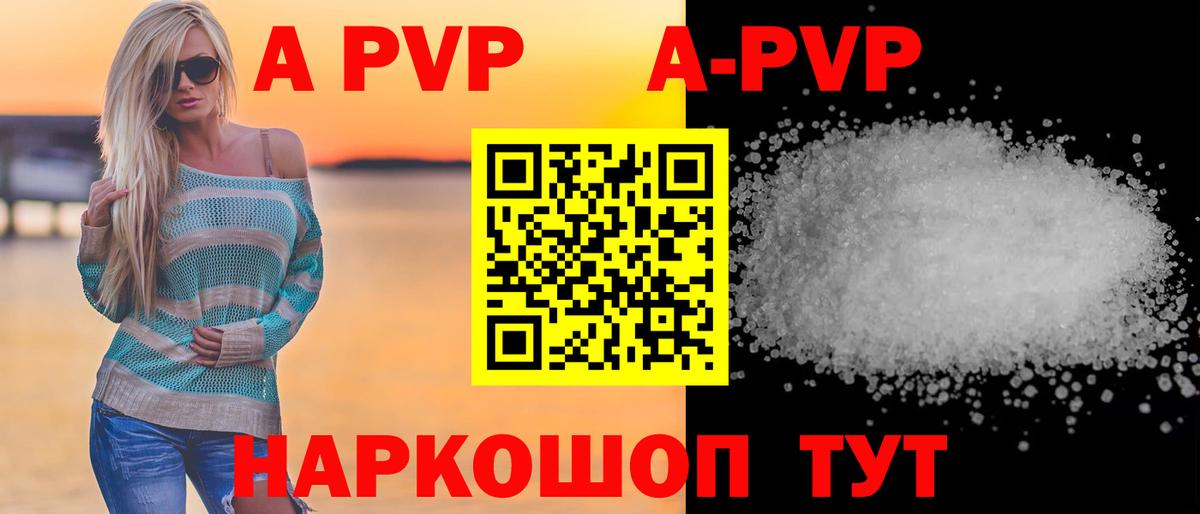 A-PVP Crystall Саки