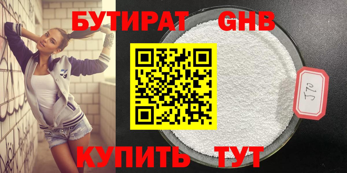 БУТИРАТ вода  БУТИРАТ  Саки  Вход с VPN 