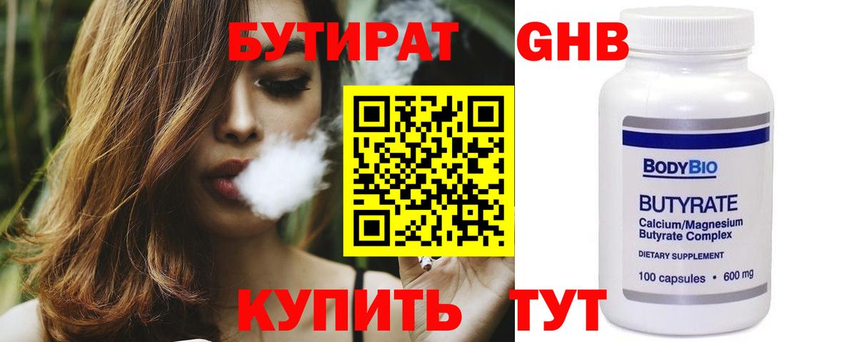 БУТИРАТ бутик Саки