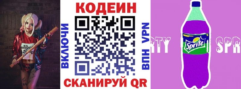 Кодеиновый сироп Lean напиток Lean (лин)  купить закладку  Саки 