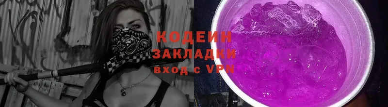 Кодеин Purple Drank  даркнет сайт  Саки 