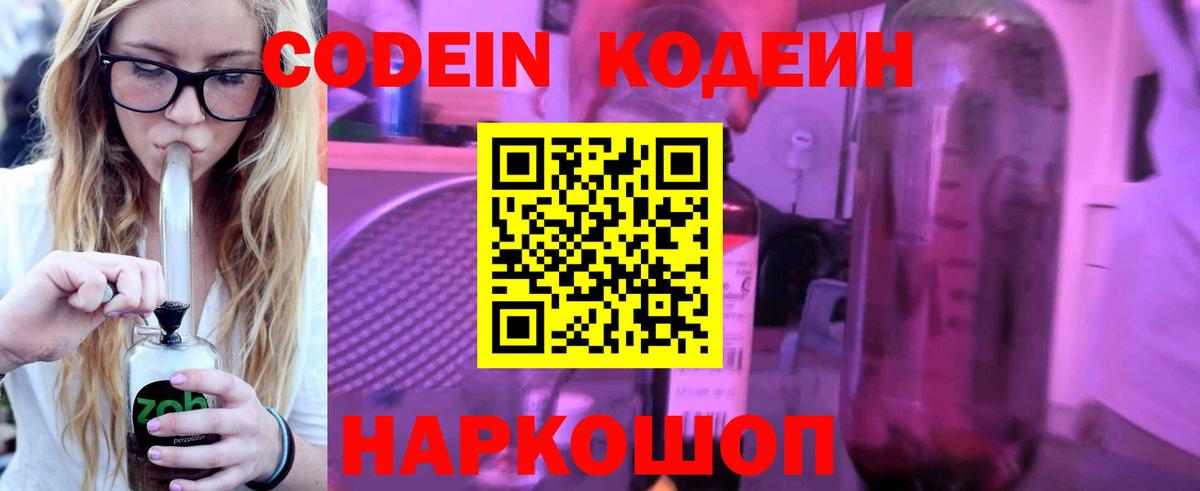 Саки  Codein напиток Lean (лин)  Кодеин напиток Lean (лин)  Вход с VPN 