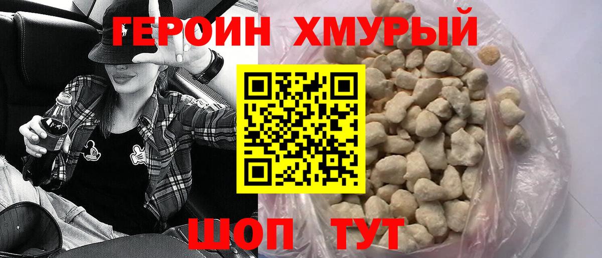 ГЕРОИН VHQ Саки