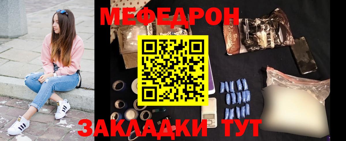 Меф мяу мяу мука Саки