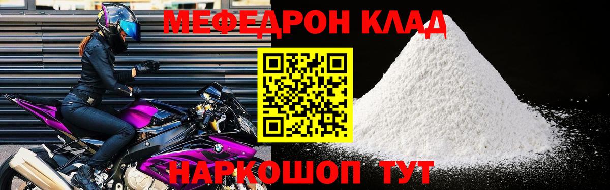 Меф кристаллы Саки